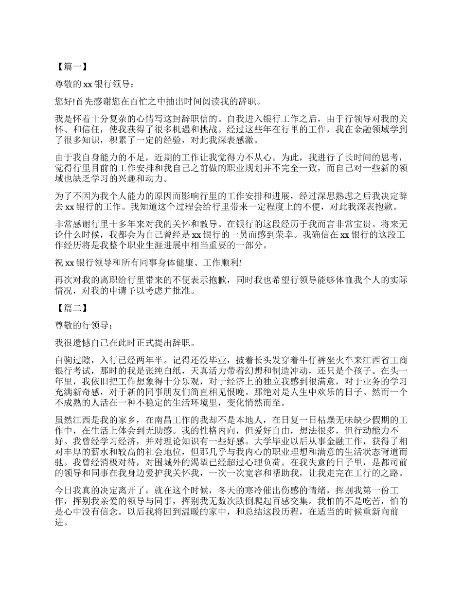 2024年银行员工个人辞职报告_第1页