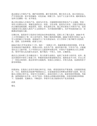 2024年银行员工入党志愿书范文