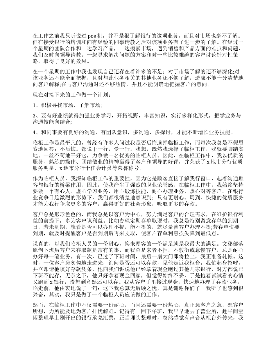 2024年银行员工工作心得体会工作计划_第2页