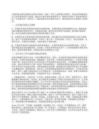 2024年银行员工工作心得体会工作计划