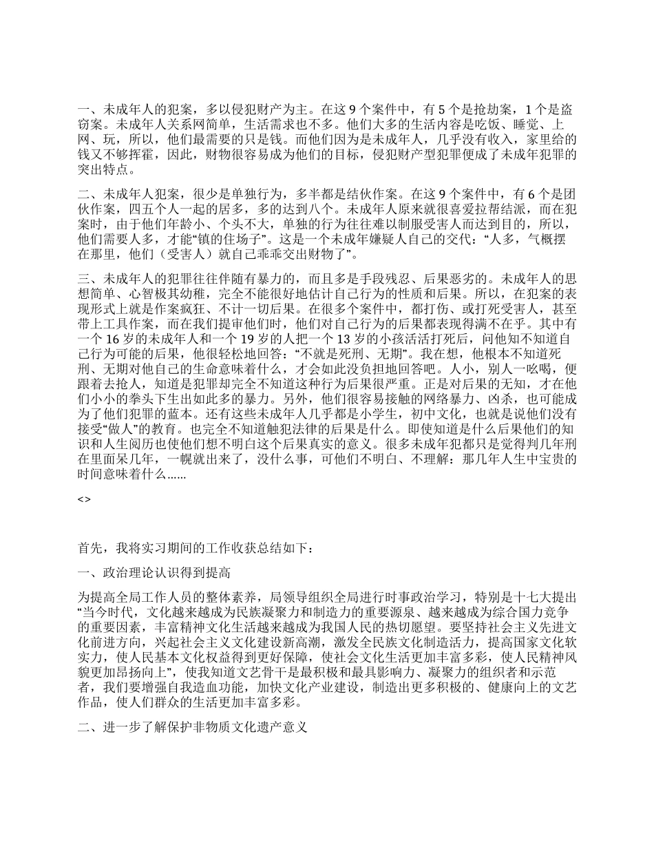 2024年银行大堂引导员实习总结_第2页