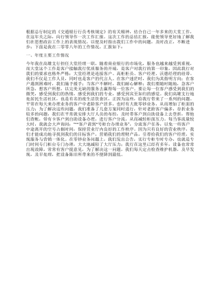 2024年银行大堂经理个人年终总结