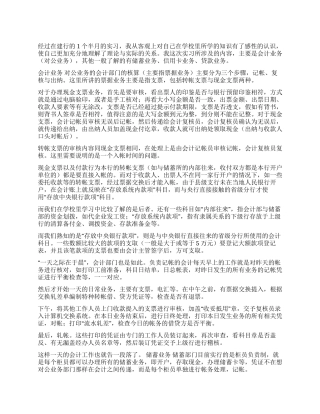 2024年银行实习报告