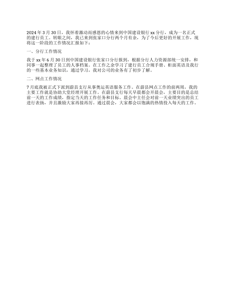 2024年银行实习报告范文_第1页