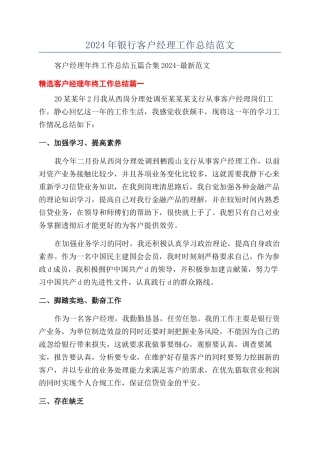 2024年银行客户经理工作总结范文