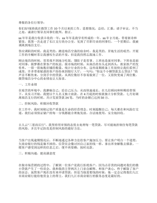 2024年银行工作人员的个人述职述廉报告