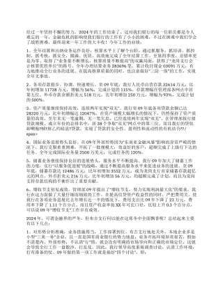 2024年银行工作年终总结