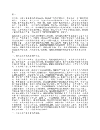 2024年银行工作自我鉴定1500字