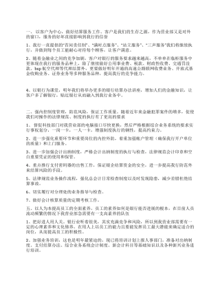 2024年银行工作计划范文