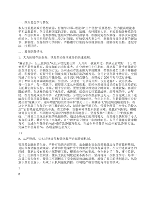 2024年银行干部领导述职报告