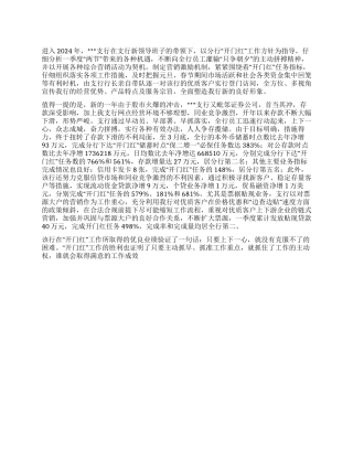 2024年银行开门红工作总结