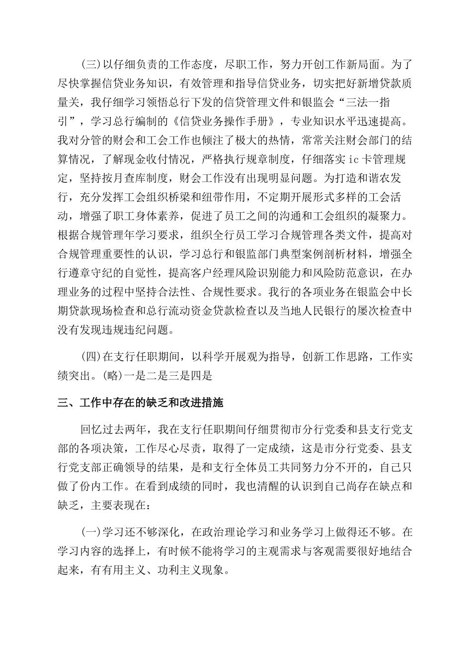 2024年银行支行行长年终述职报告范文_第2页