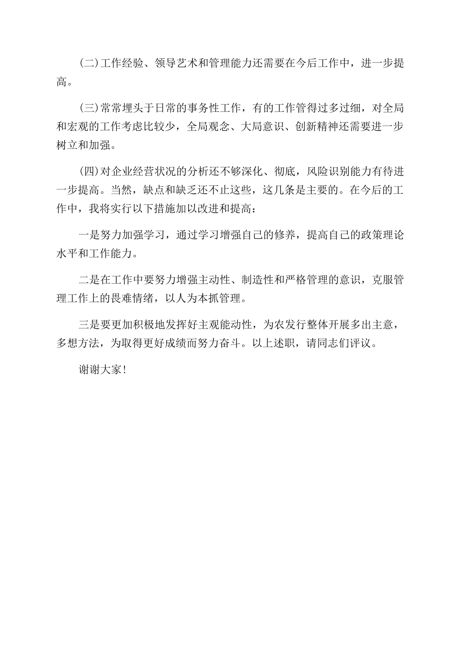 2024年银行支行行长年终述职报告范文_第3页