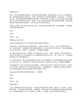 2024年银行支行辞职报告