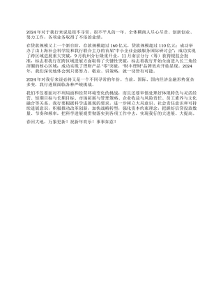 2024年银行新年致辞
