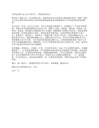 2024年银行新年慰问信