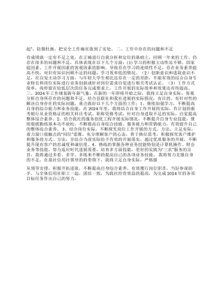 2024年银行普通职员年终工作总结