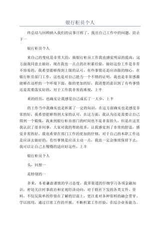 2024年银行柜员个人年终工作总结报告简短精选