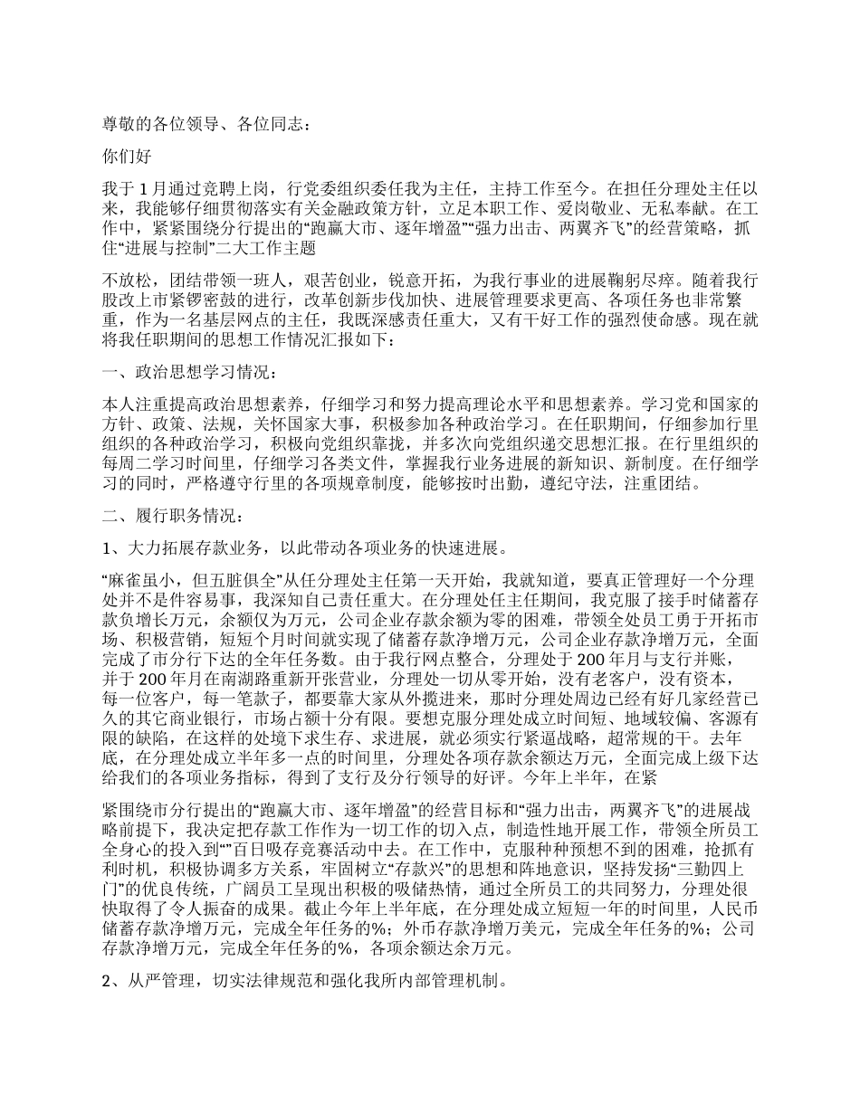 2024年银行网点主任述职报告范文_第1页