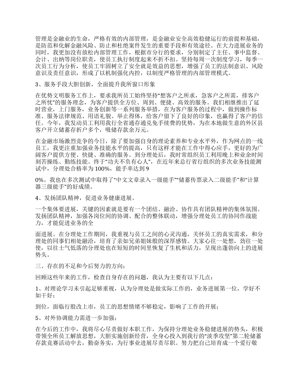 2024年银行网点主任述职报告范文_第2页