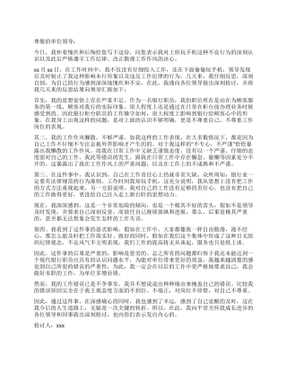 2024年银行职员不专心检讨书