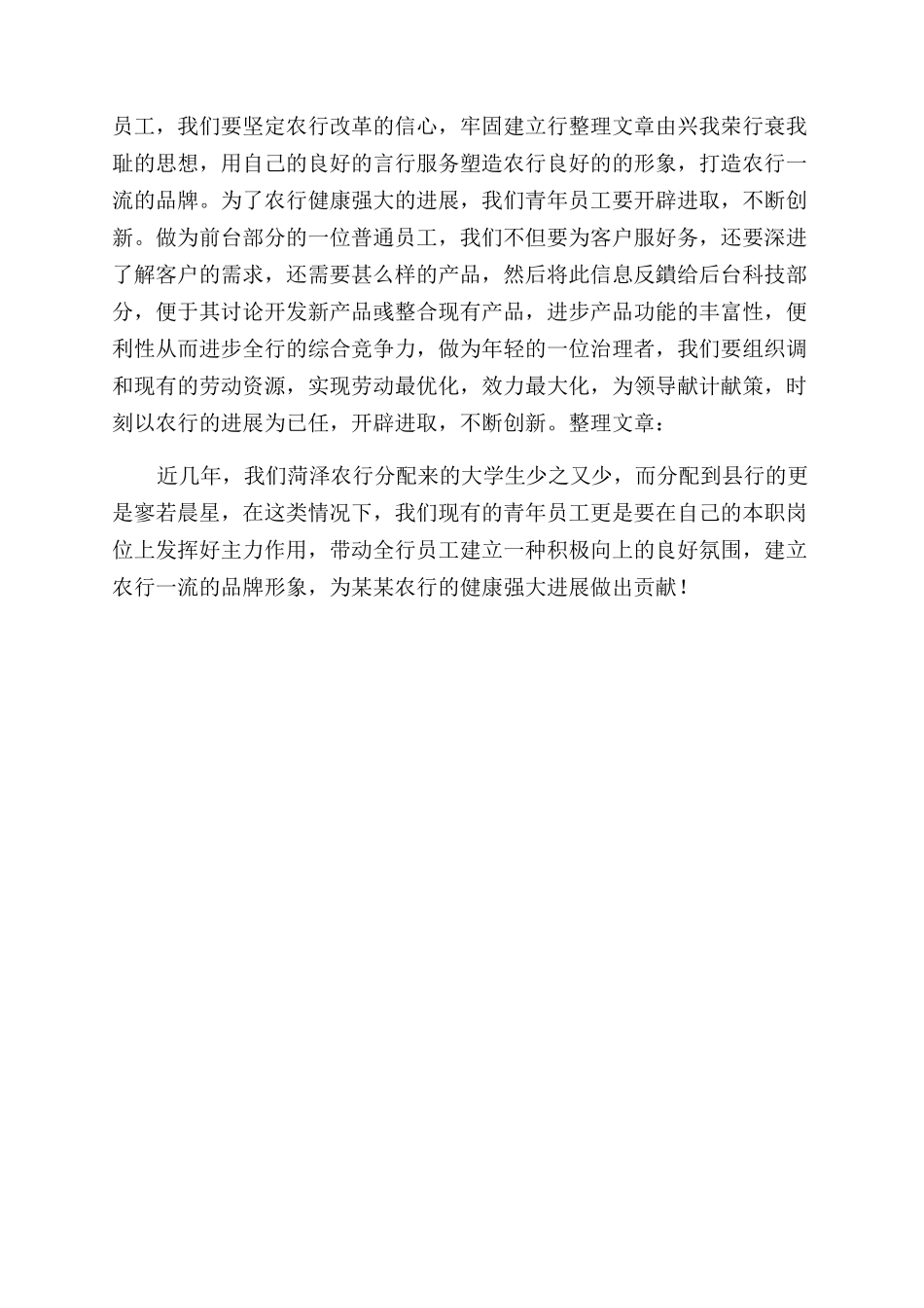 2024年银行职员个人工作总结范文报告范文_第2页