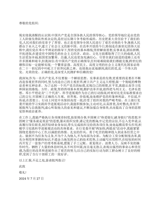 2024年银行职员入党转正申请书