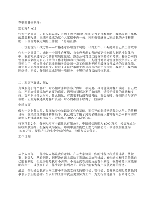 2024年银行职员工作总结