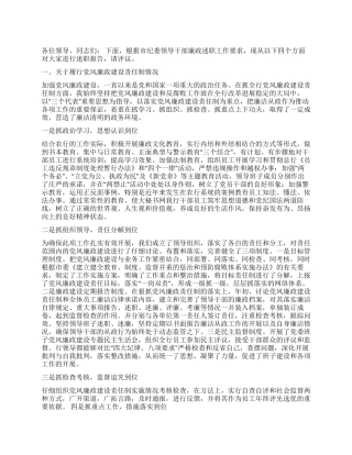 2024年银行行长个人述职述廉报告