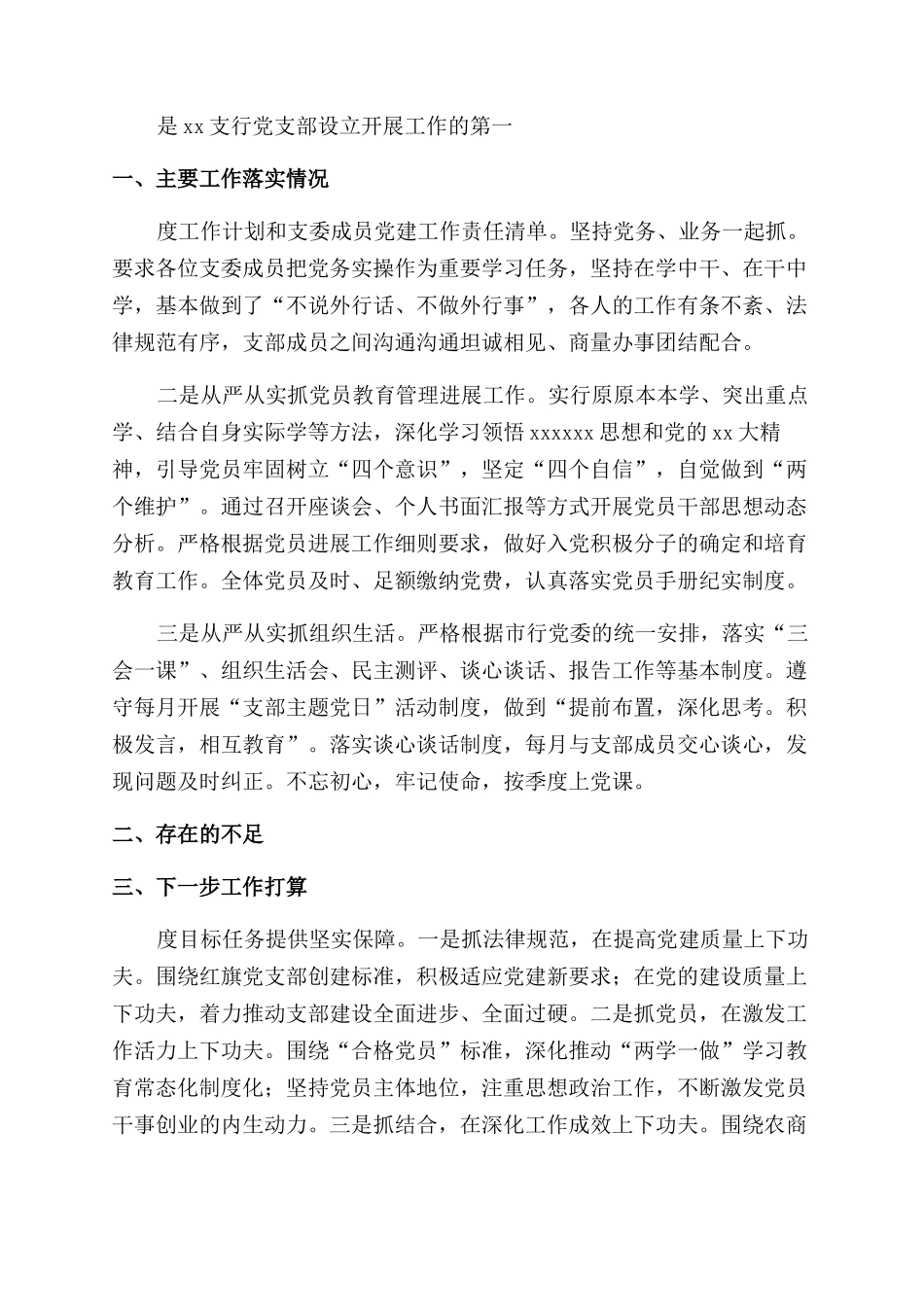 2024年银行述职报告_第2页