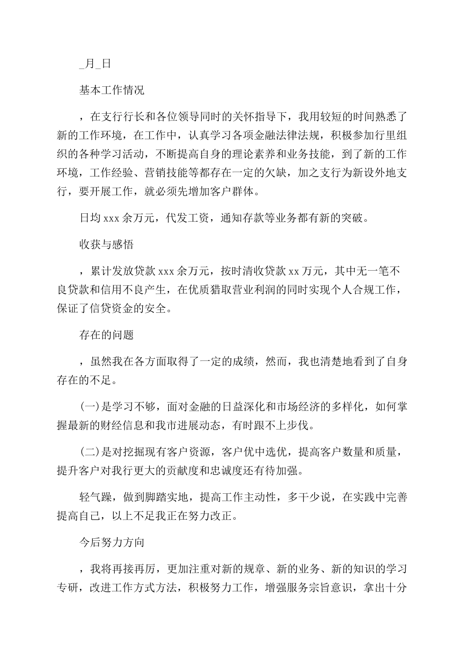 2024年银行述职报告怎么写_第2页