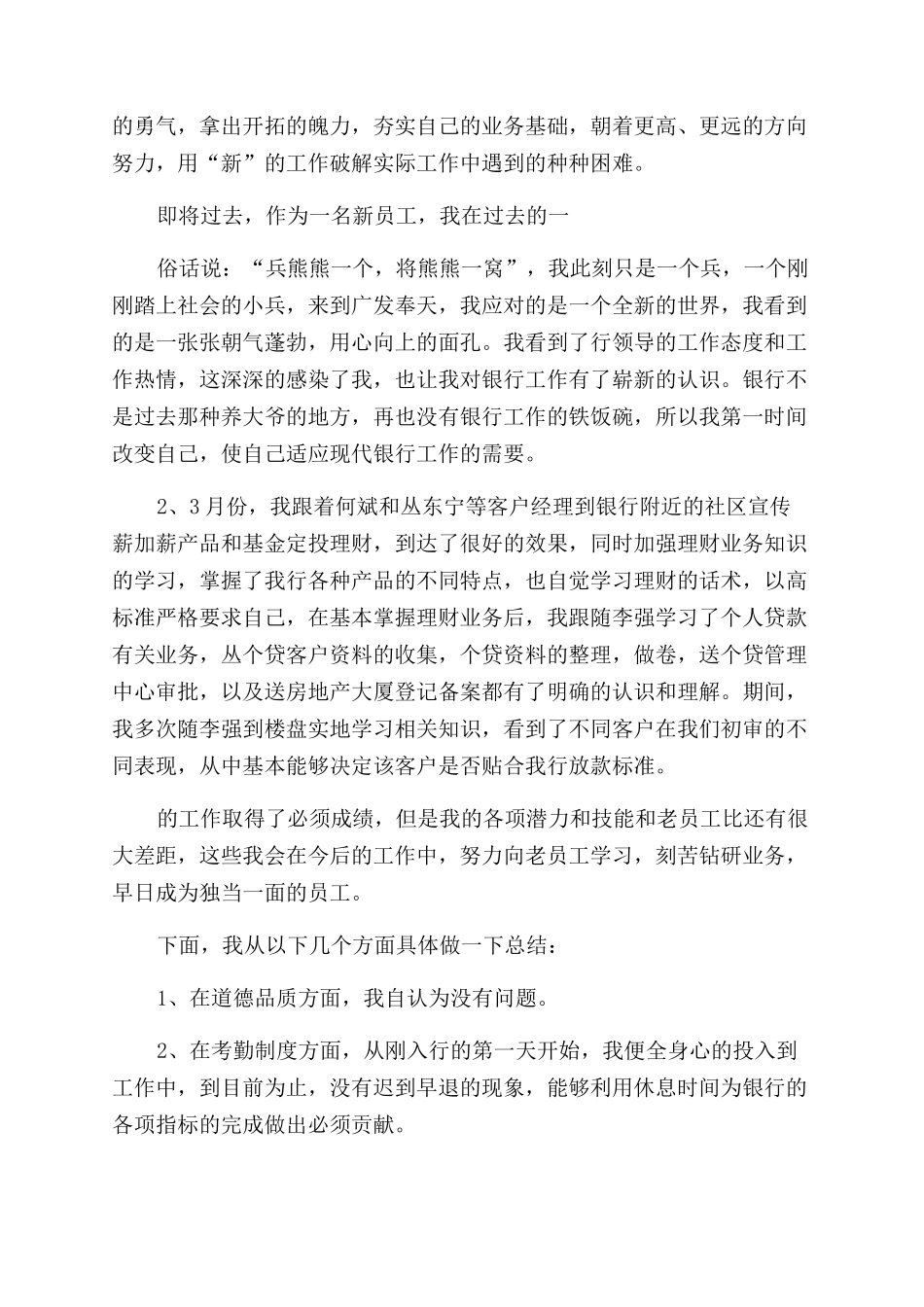 2024年银行述职报告怎么写_第3页