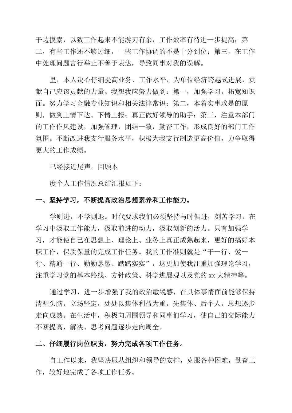 2024年银行述责述廉工作报告_第2页