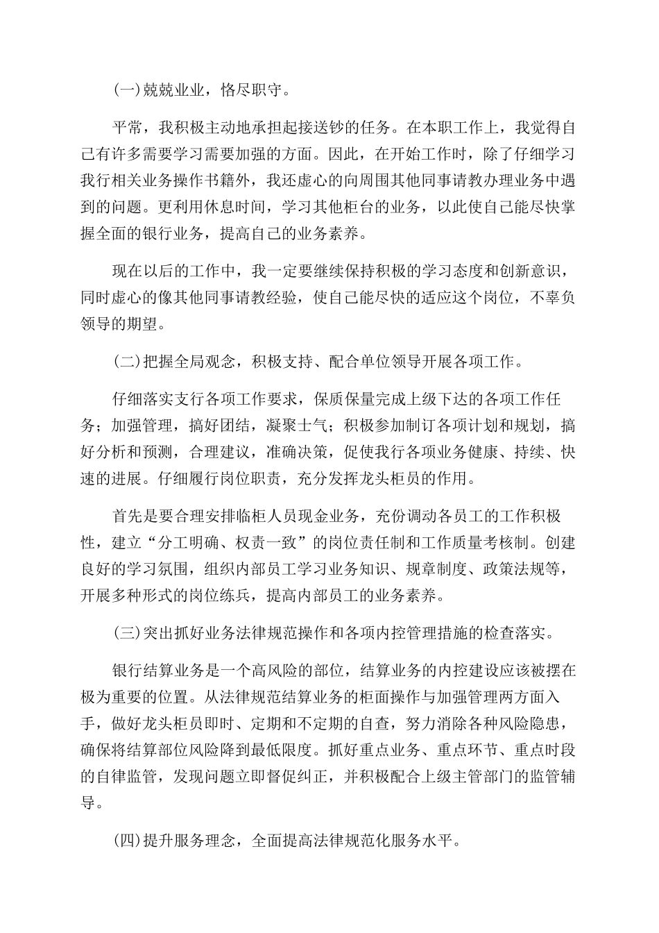 2024年银行述责述廉工作报告_第3页