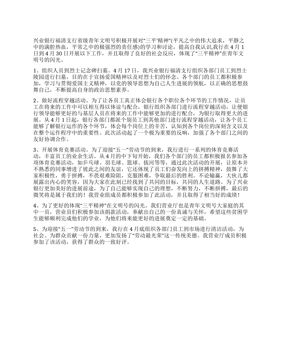 2024年银行青年文明号示范月活动总结_第1页