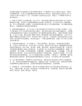 2024年银行青年文明号示范月活动总结