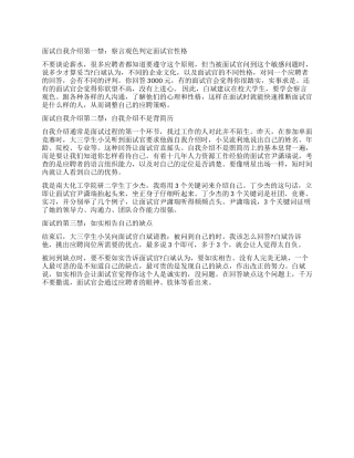 2024年银行面试自我介绍3分钟