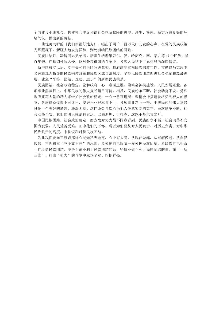 2024年铸牢中华民族共同体意识心得体会范文3篇_第3页