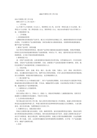 2024年销售主管工作计划