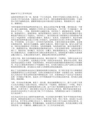 2024年销售员个人工作年终总结