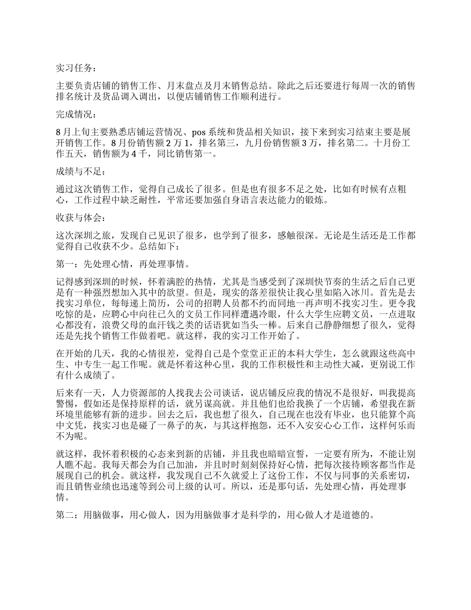 2024年销售员实习报告_第1页