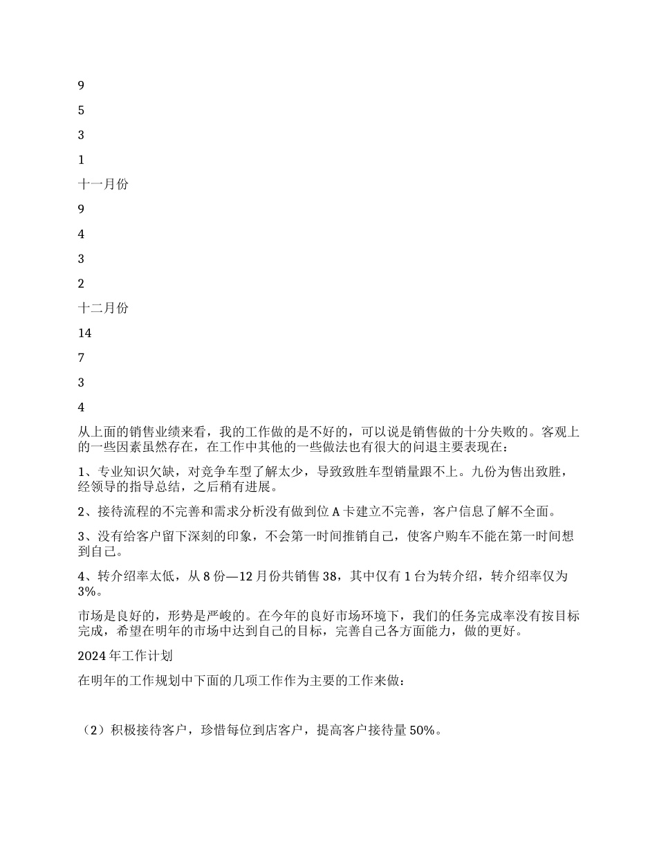 2024年销售员年终工作总结及工作计划_第2页