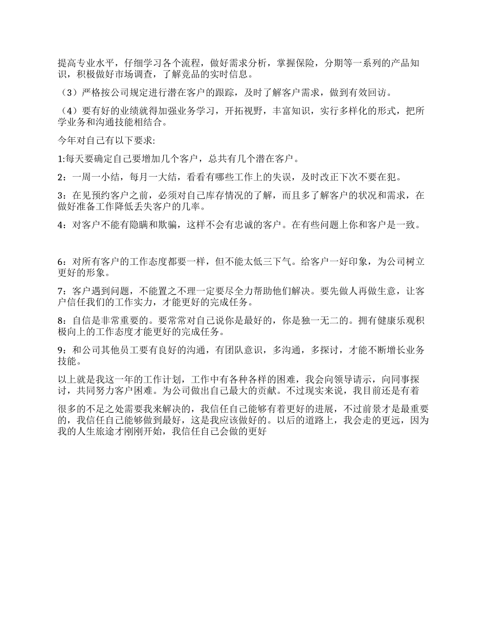 2024年销售员年终工作总结及工作计划_第3页