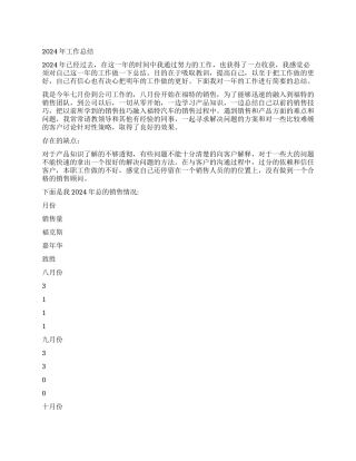 2024年销售员年终工作总结及工作计划