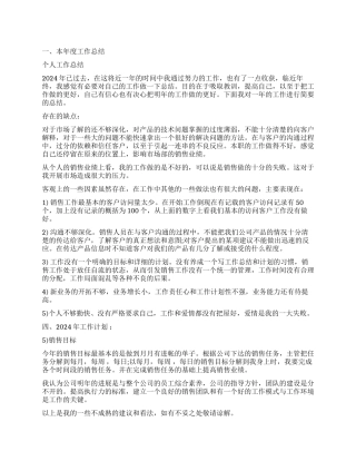 2024年销售员年终总结报告