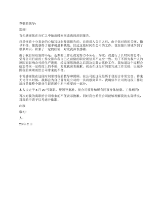 2024年销售员辞职申请书