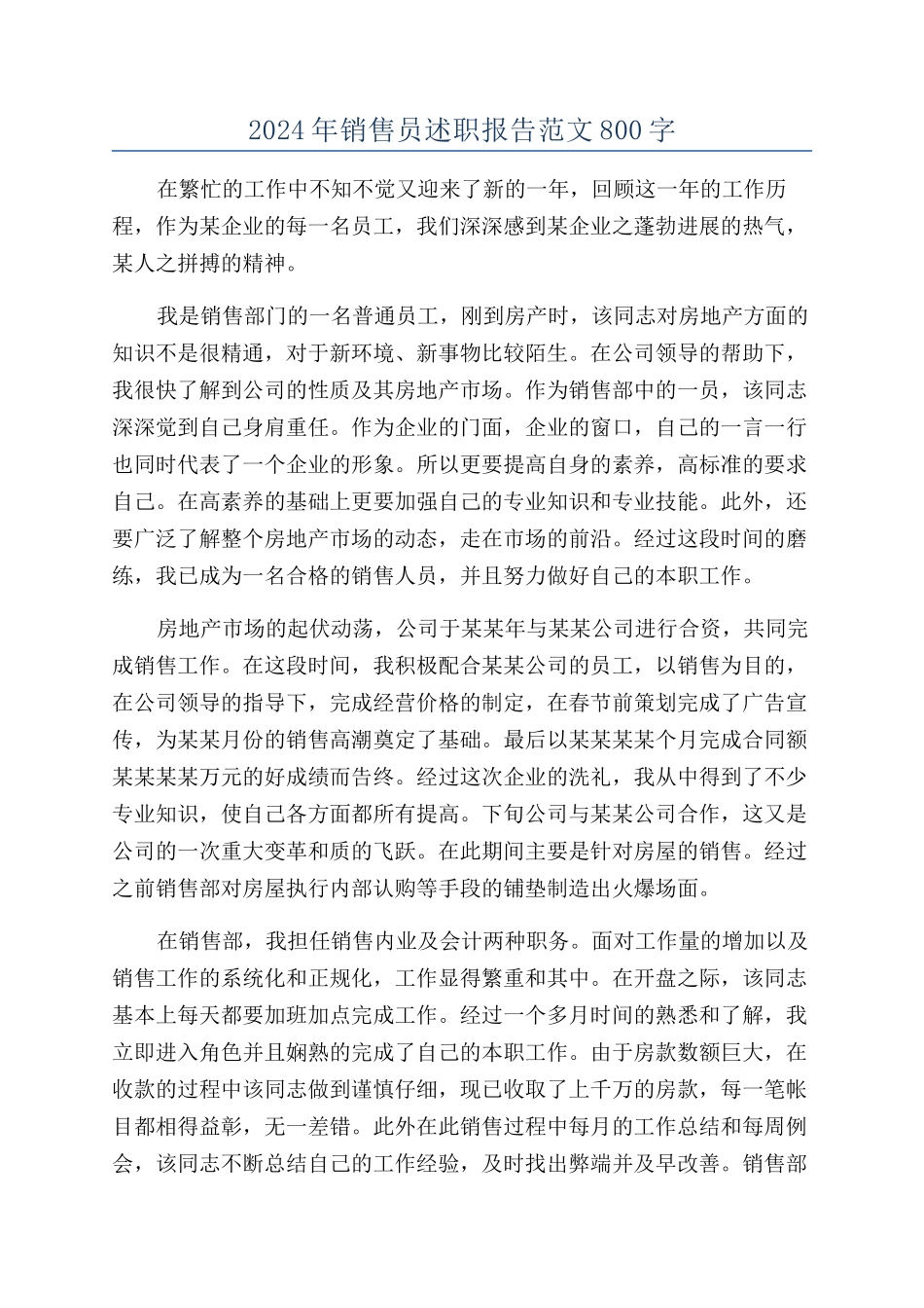 2024年销售员述职报告范文800字_第1页
