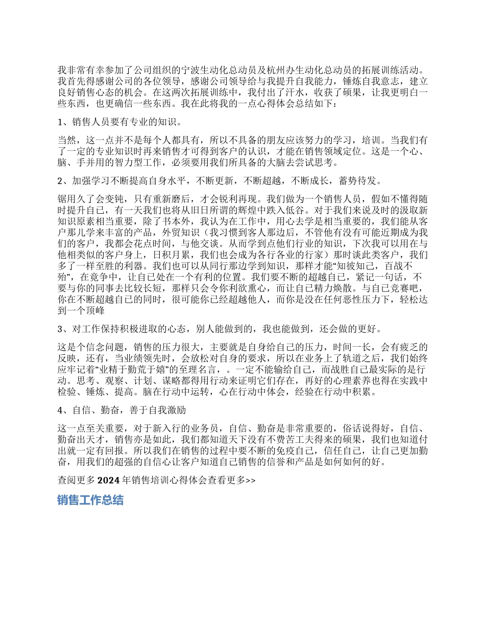 2024年销售培训心得体会_第1页