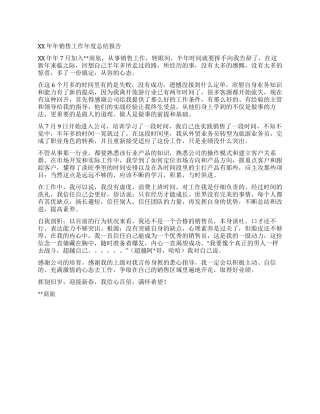 2024年销售工作年度总结报告