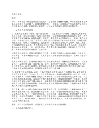 2024年销售总监辞职申请书1000字